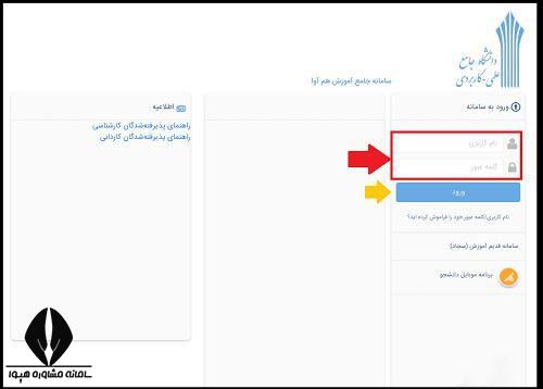 انتخاب واحد ترم اول دانشگاه علمی کاربردی
